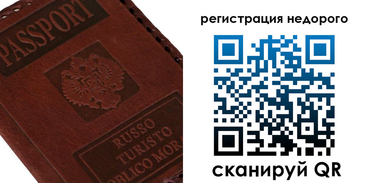 миграционный учет в Чите