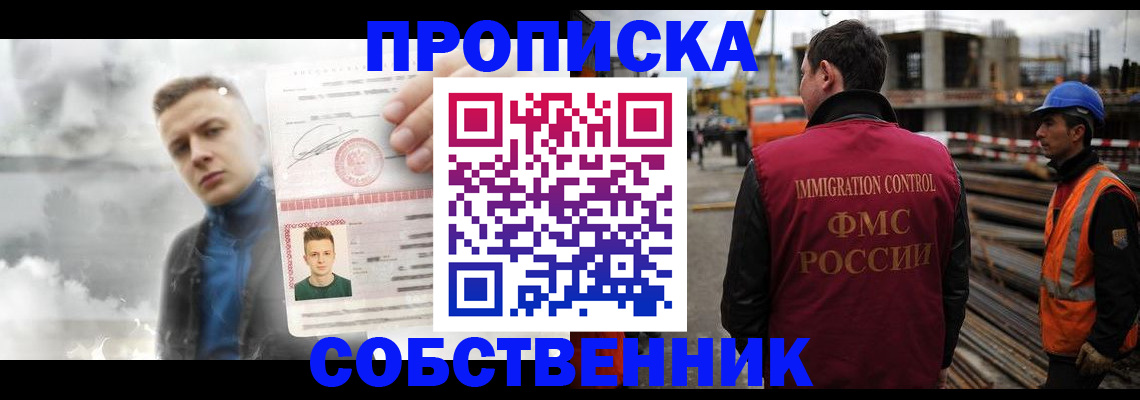 прописка для школы в Чите