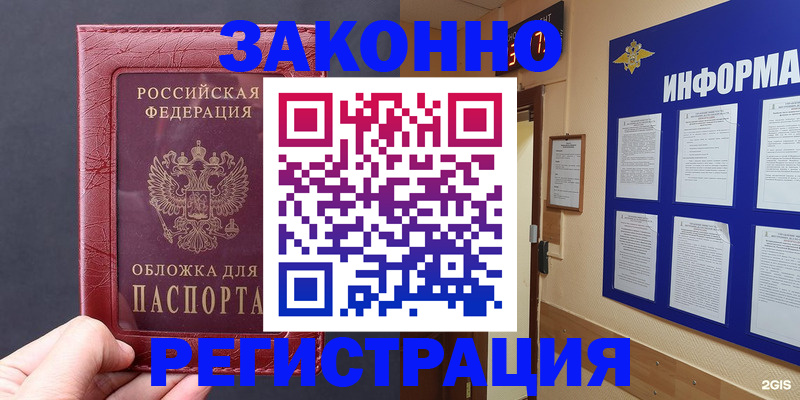 где прописаться в Чите