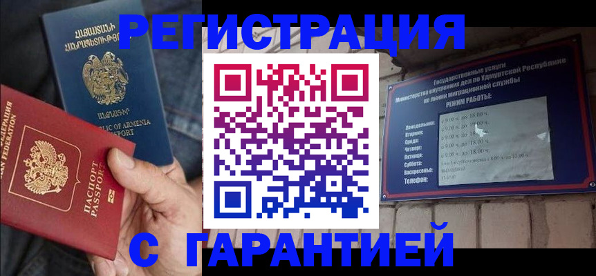 временная регистрация недорого в Чите