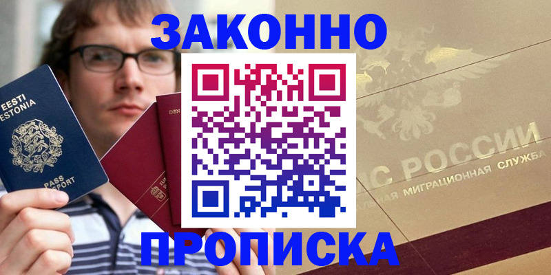 временная регистрация поиск в Чите