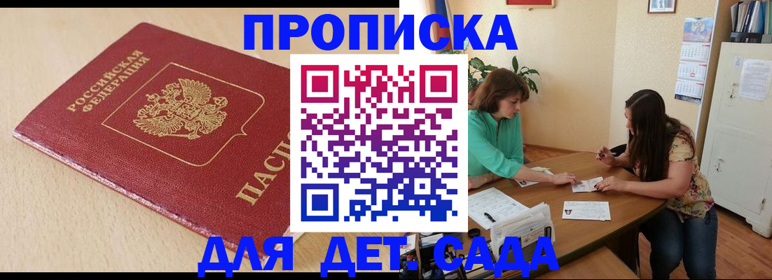 прописка в квартире в Чите